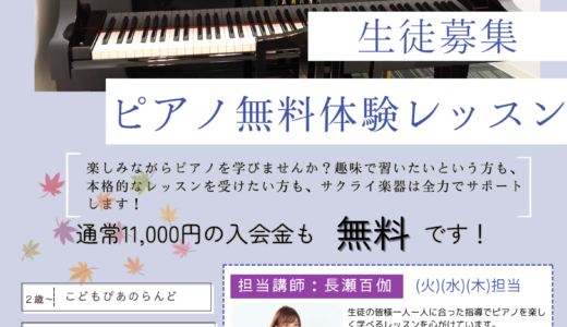 大泉学園長瀬百伽先生