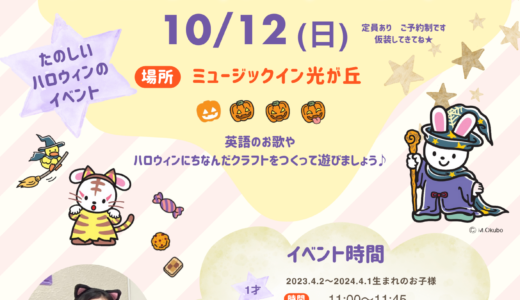 ヤマハ英語のハロウィーン！