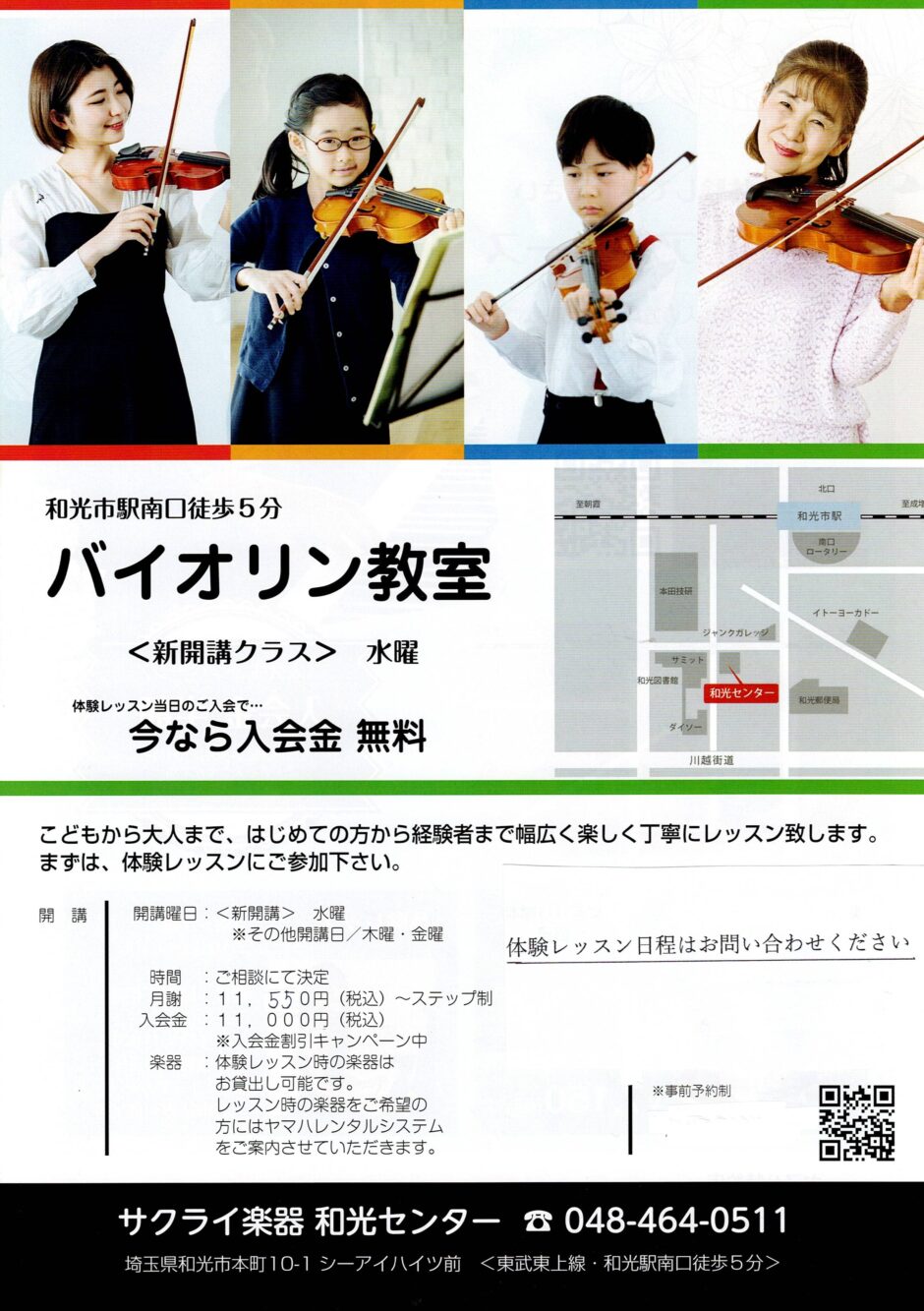 バイオリン新開講