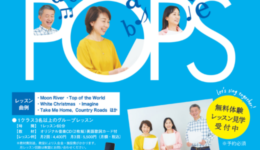 大泉学園ポップスで英語