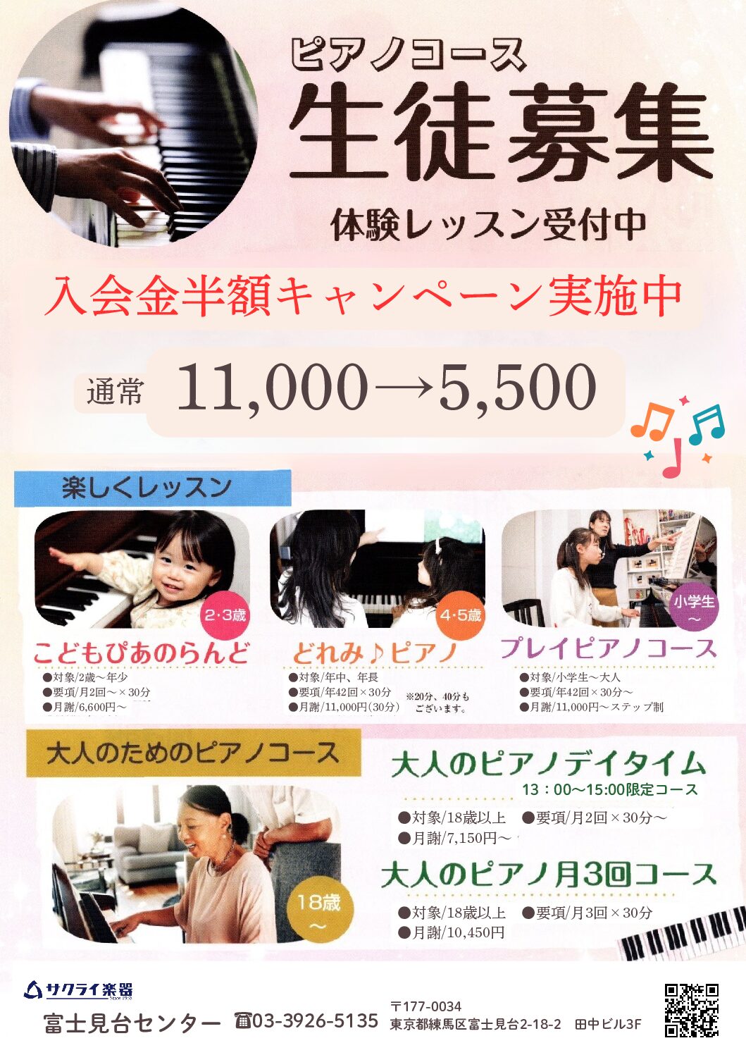 ピアノコース♪キャンペーン