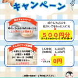 １１月キャンペーン一覧