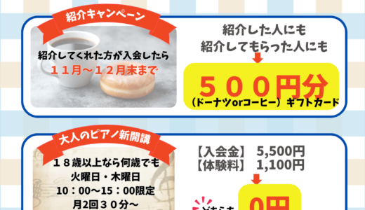 サウンドコート石神井公園のキャンペーン