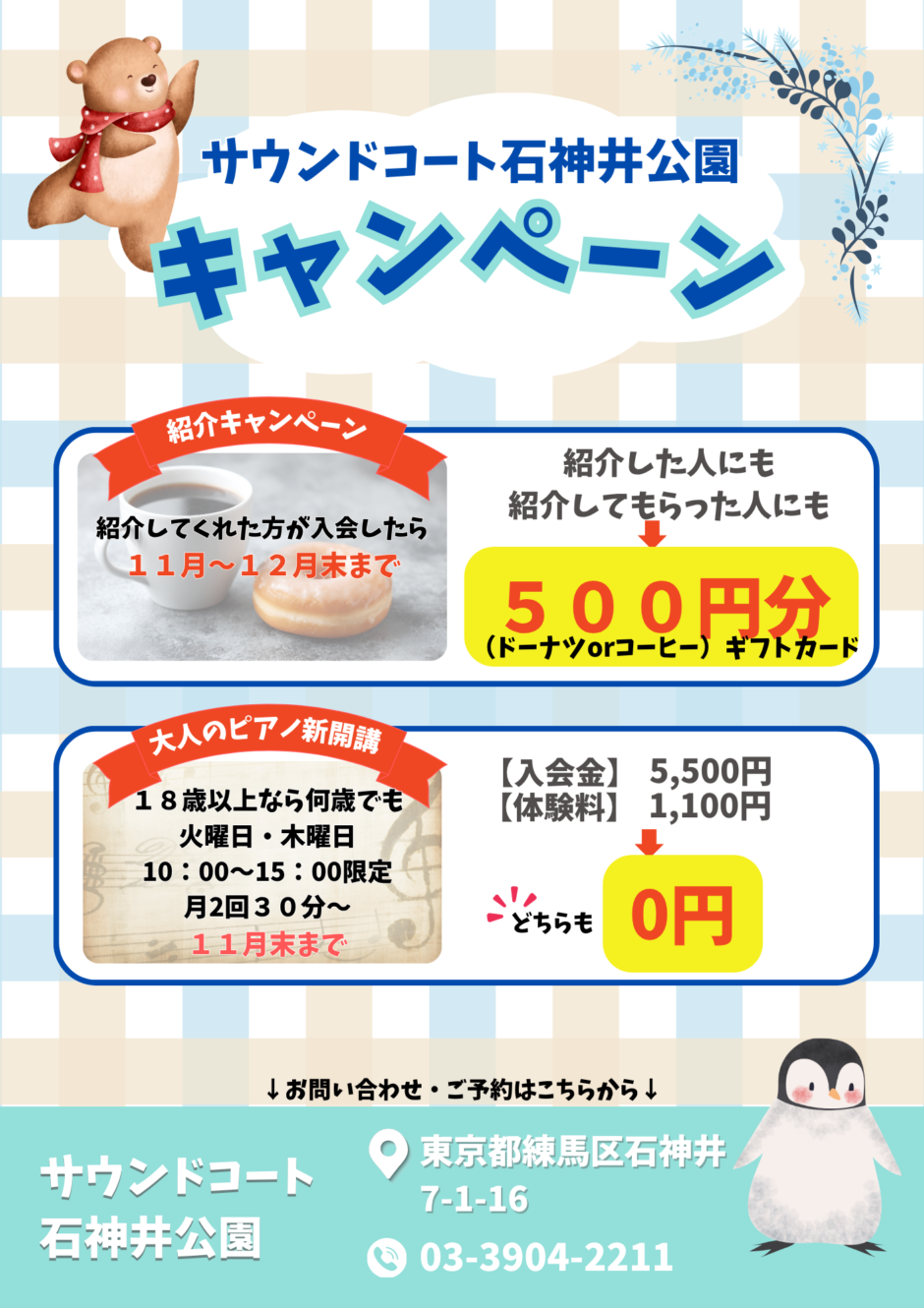 １１月キャンペーン一覧