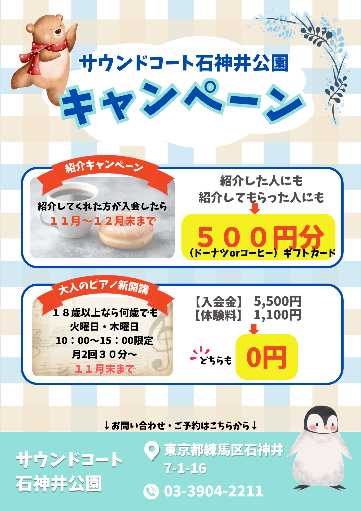 11月キャンペーン一覧