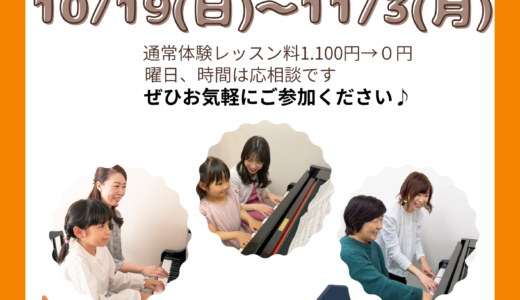 大泉学園ピアノ体験レッスン
