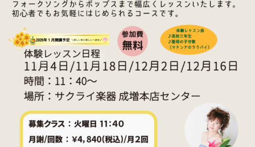 成増本店　大人のための歌のコース