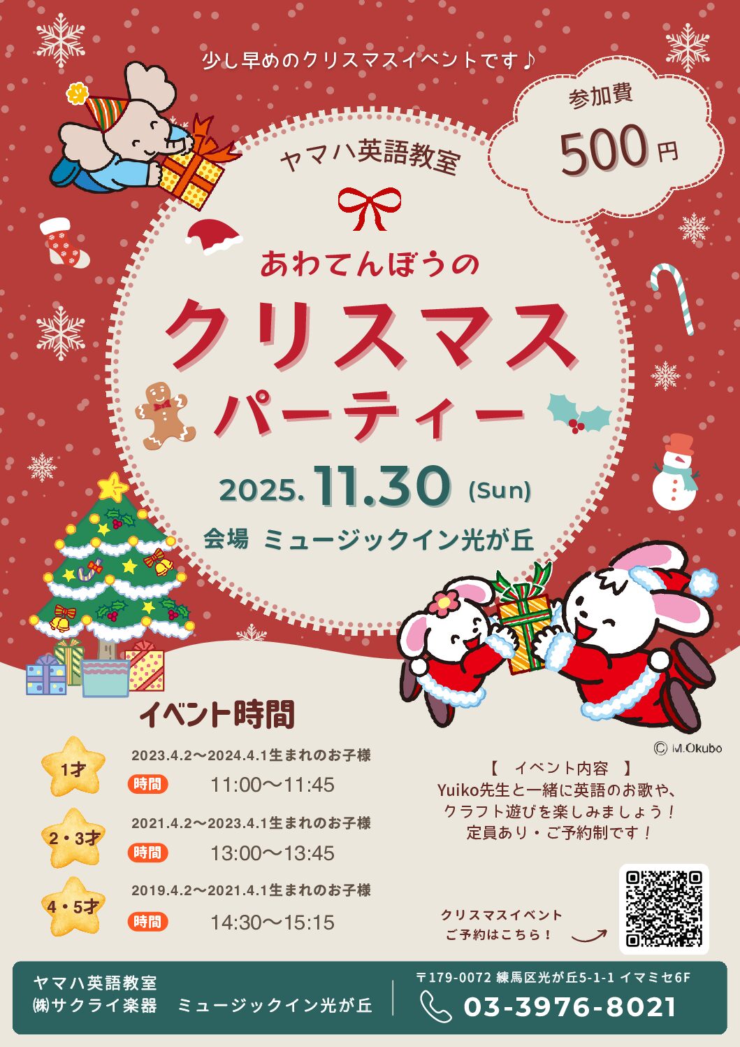 🎄光が丘　英語教室クリスマスイベント🎄