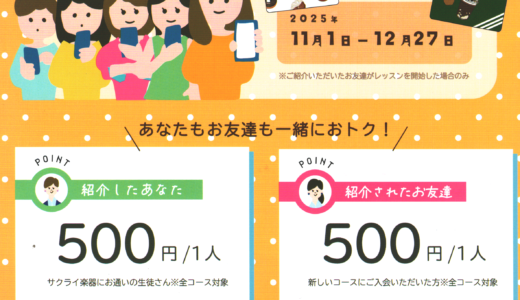 ふじみ野お友達紹介CP