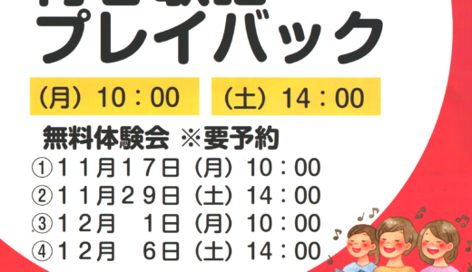ふじみ野　青春歌謡プレイバック