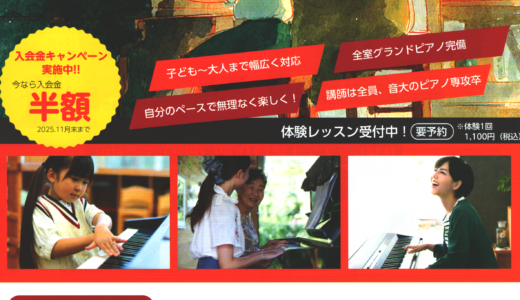 ふじみ野　ピアノ体験