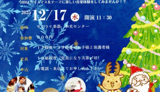 ドレミぱーく クリスマスコンサート