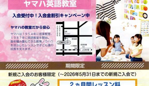 ヤマハで楽しく英語♪