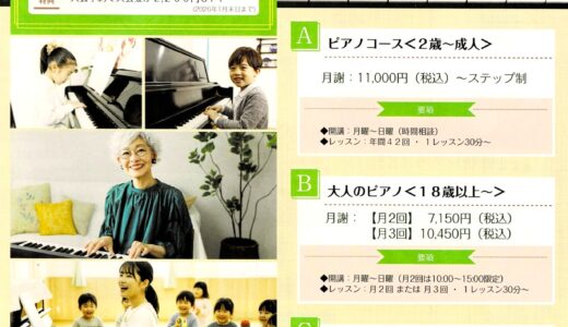 サウンドコート志木　ピアノコース募集