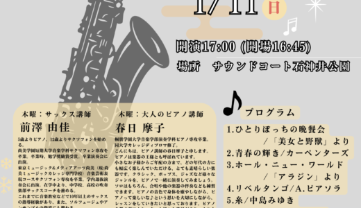 🌸新春サックスコンサート🎷