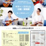 ギターウクレレ日曜