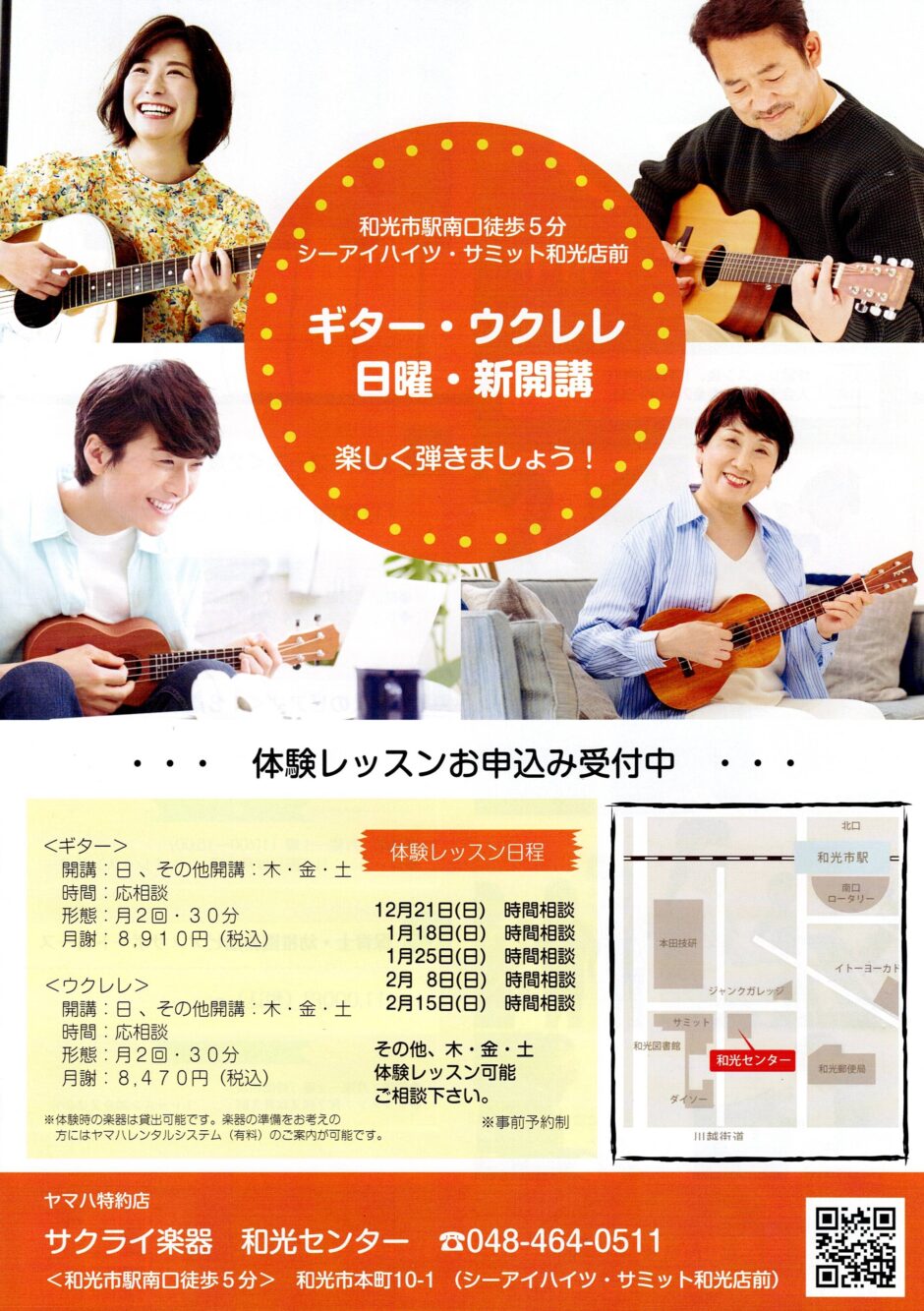 和光日曜ギター・ウクレレ