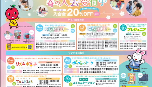 春の入会受付中🌸