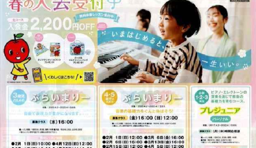 春の入会受付中🌸