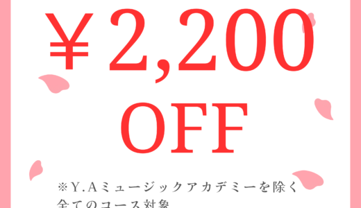 石神井公園2月3月キャンペーン情報