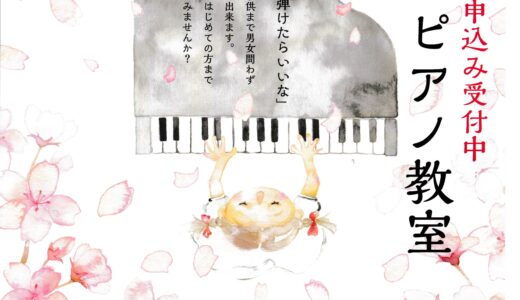 成増本店　ピアノコース