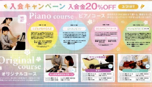 春の入会キャンペーン