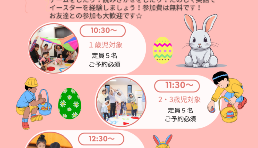 大泉学園イースター