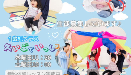 大泉学園えいごでいっしょ