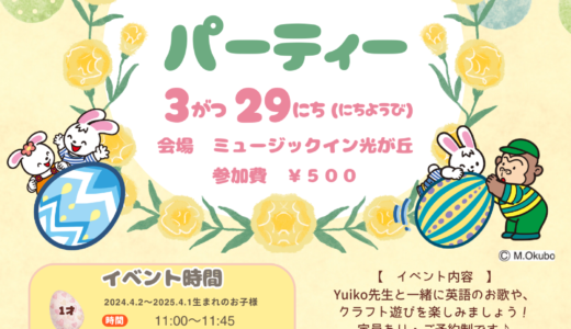 ミュージックイン光が丘🐰イースター！