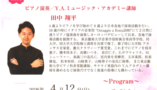 ふじみ野スプリングコンサート