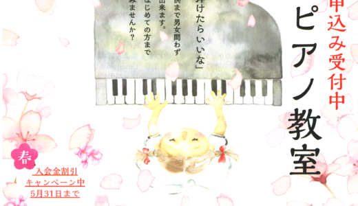 ふじみ野 ピアノコース紹介