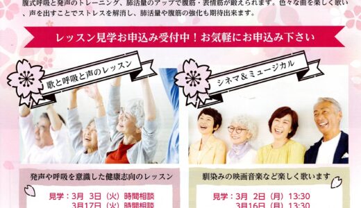 ♬健康プログラム・歌のレッスン♪