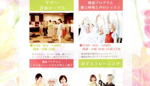 ♬和光センター　各種歌のレッスン♪