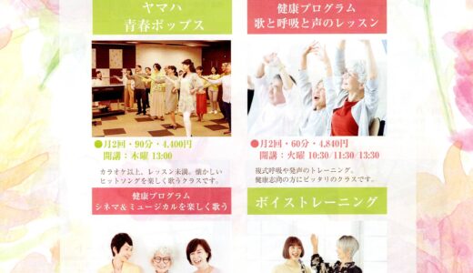 ♪和光センター　歌のレッスン