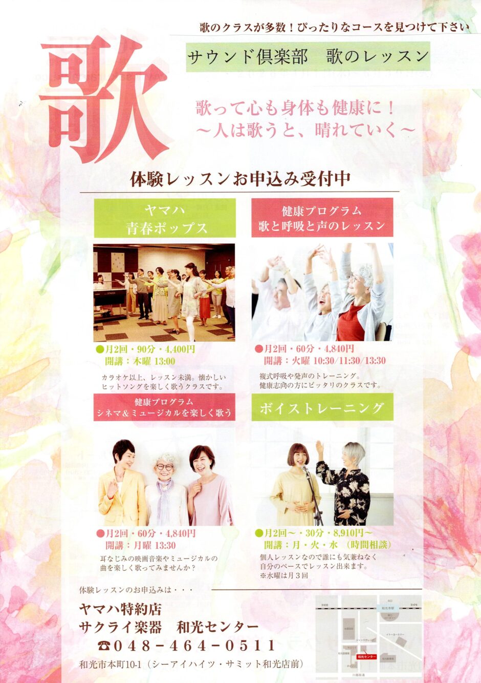 歌のレッスン