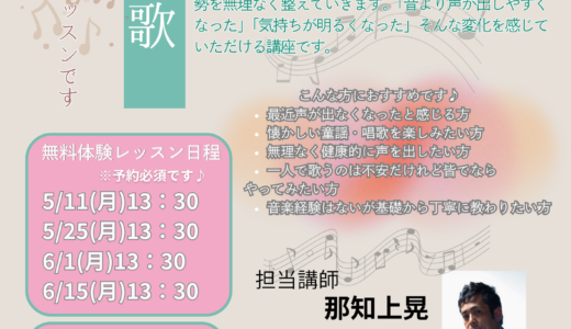 大泉学園(月)コーラス