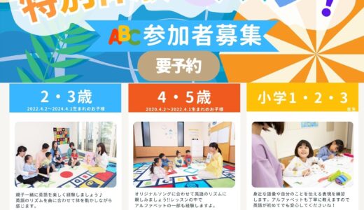 ミュージックイン光が丘　2026年 ヤマハ英語夏の特別レッスン
