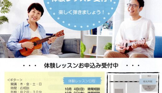 ギター、ウクレレ レッスン🎸
