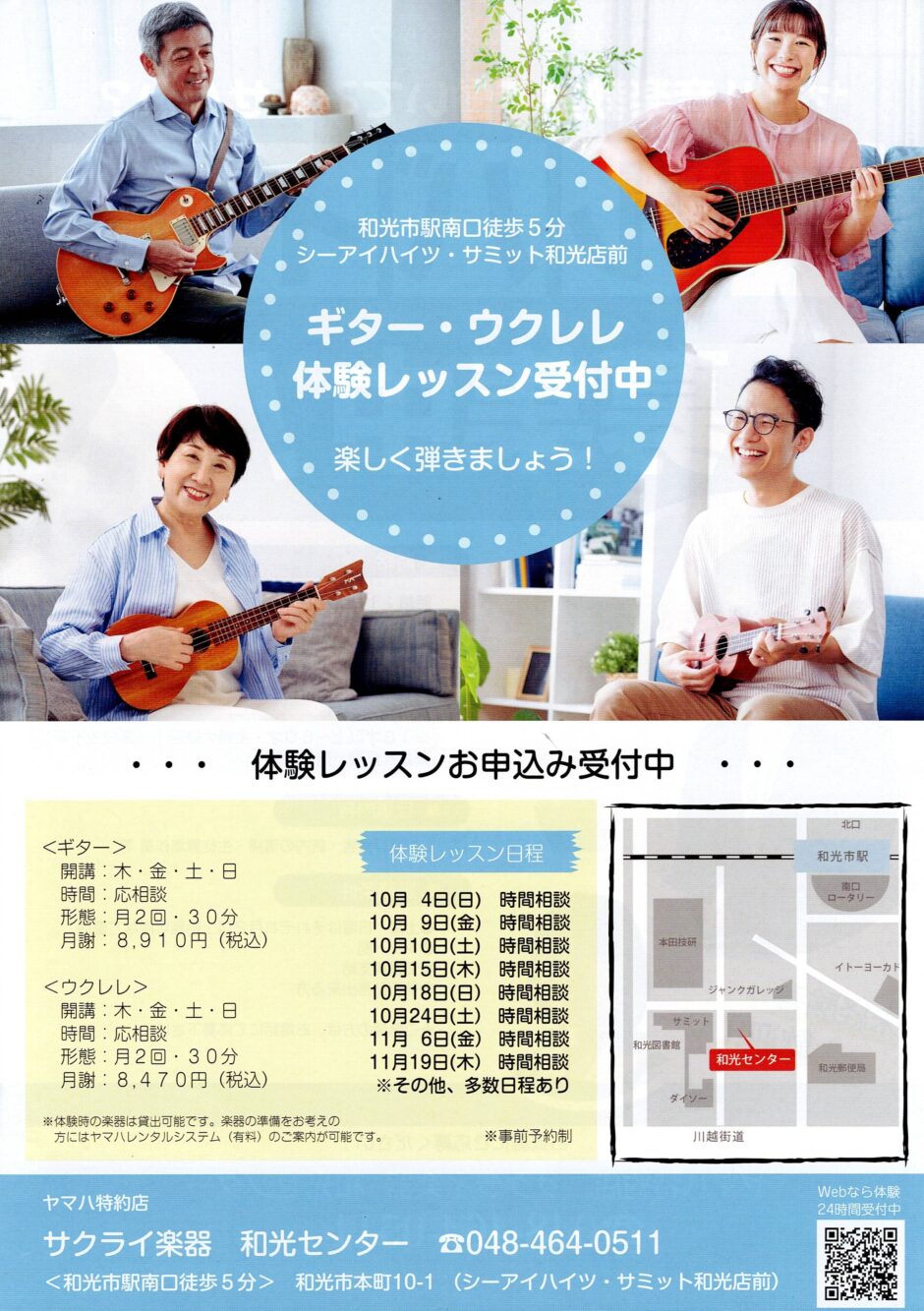 和光ギター・ウクレレ