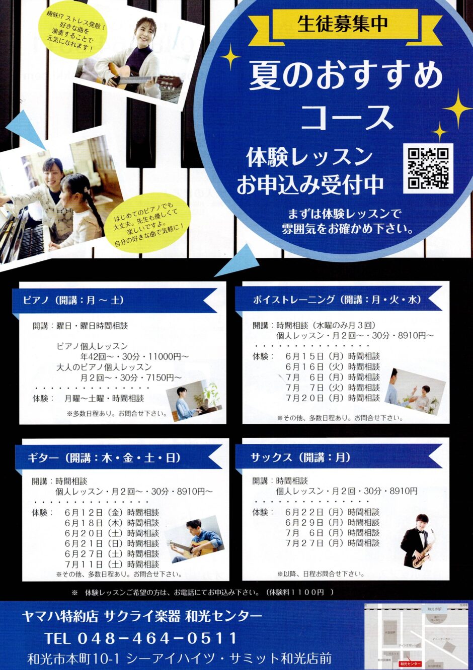 夏のおすすめコース