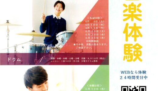 サウンドコート志木　夏の入会受付中