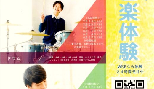サウンドコート志木　夏の入会受付中