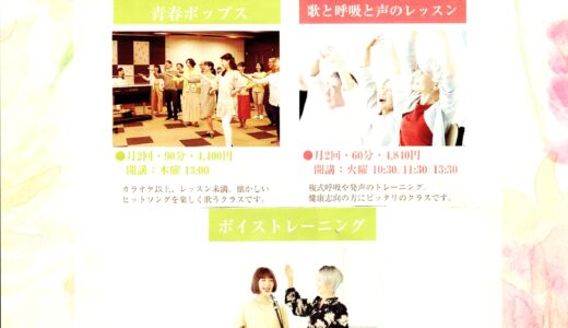 ♪和光センター　歌のレッスン