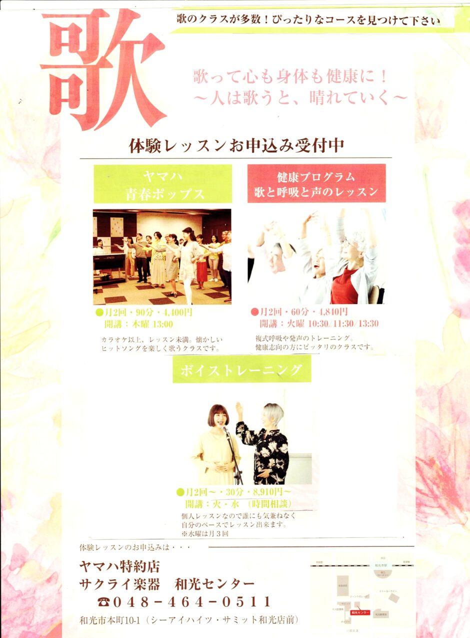 和光センター歌