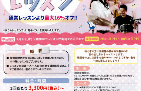 3回短期レッスン