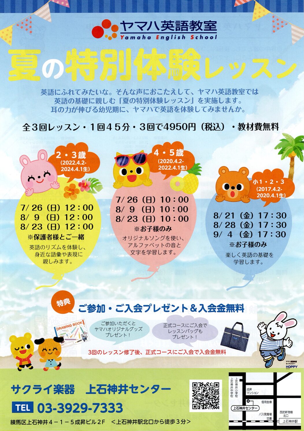 夏の特別体験レッスン