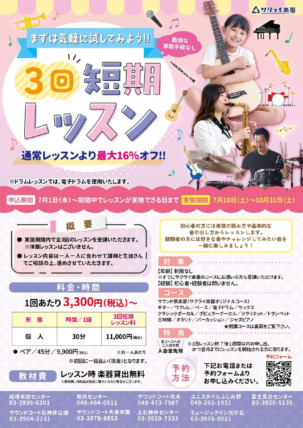 気軽に試そう♪３回短期レッスン申込受付中！