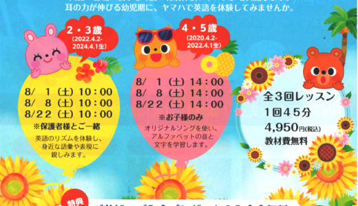 ふじみ野　英語特別レッスン