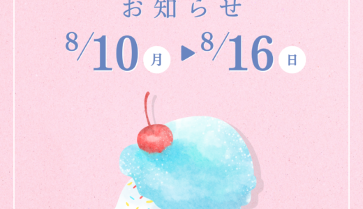 大泉学園夏季休業
