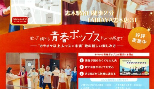 サウンドコート志木　青春ポップス